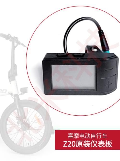 喜摩HIMO Z20电动自行车原装液晶仪表显示器总成配件选购与更换指南
